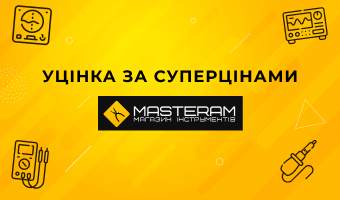 Уцінені товари: нові та уживані